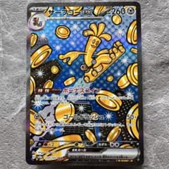 サーフゴーex SAR SV8a テラスタルフェスex 220/187 ポケカ - メルカリ