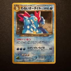 わるいオーダイル ☆ 拡張パック第4弾 闇、そして光へ… ポケモンカード
