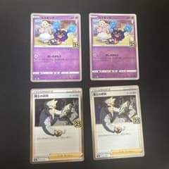 ポケモンカード 25周年 コスモッグ 博士の研究 4枚セットのサムネイル
