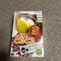 毛玉取り機のサムネイル