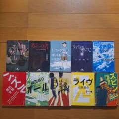 山田悠介 文庫本セット 10冊 - メルカリ