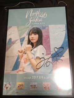 『最終値下げ』乃木坂46 与田祐希 逃げ水 サイン入りポスターのサムネイル