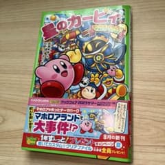 星のカービィ マホロアランドで大事件!? 角川つばさ文庫のサムネイル