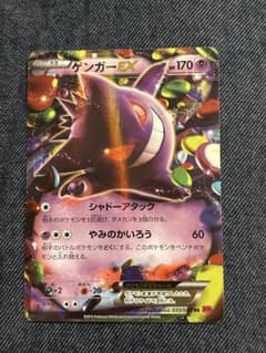 ゲンガーEX RR XY4 ファントムゲート 033/088のサムネイル