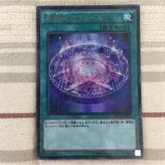 遊戯王 黒魔術のヴェールのサムネイル