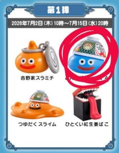 ドラゴンクエストウォーク 吉野家 どんぶりスライムA フィギュア 即配送のサムネイル
