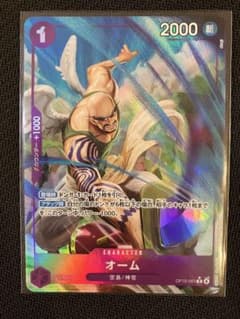 【美品】ワンピースカード オーム R パラレル OP15-061のサムネイル