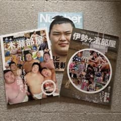 木瀬部屋、伊勢ヶ濱部屋ファンブック Number令和7年7/24号のサムネイル