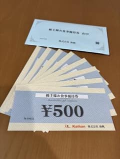 株式会社海帆 株主優待券 8枚セット ¥4000のサムネイル