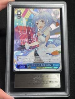 【ARS鑑定10＋】大忙しっ！兎田ぺこら　SP サイン　完美品　ホロライブ ARS鑑定10＋】大忙しっ！兎田ぺこら SP サイン 完美品 ホロライブ