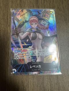 ワンピースカード レベッカ OP04-039 L リーダーパラレル 謀略の王国