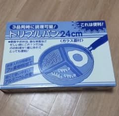トリプルフライパン 24cmのサムネイル