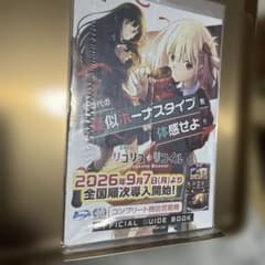 リコリス・リコイル スマスロ オフィシャルガイドブックのサムネイル