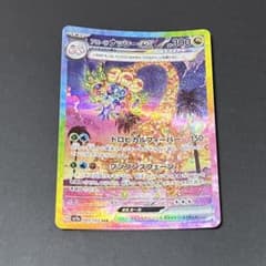 アローラ ナッシーex SAR SV7a 楽園ドラゴーナ 089/064のサムネイル