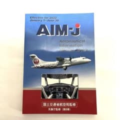 AIM-J 2022年前期版のサムネイル