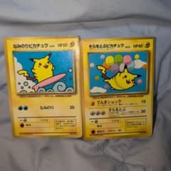 なみのりピカチュウ そらとぶピカチュウ 旧裏 コロコロ プロモ 付録
