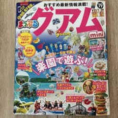グアムmini '19のサムネイル