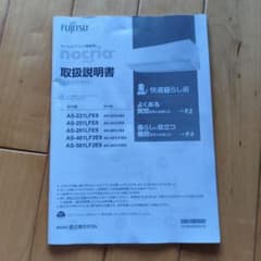 富士通エアコン取扱説明書 - 2