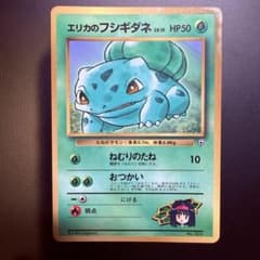 ポケモンカード 旧裏 エリカのフシギダネ コロコロ付録 プロモ - メルカリ