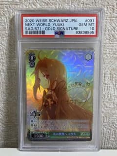 ヴァイスシュヴァルツ　次の世界へ ユウキ サイン SP PSA10のサムネイル