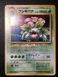 フシギバナ 旧裏 ポケモンカード 全面ホロ強！ - メルカリ