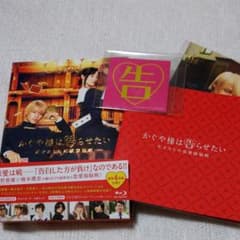 かぐや様は告らせたい～天才たちの恋愛頭脳戦～ 豪華版 Blu-rayのサムネイル