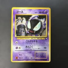 ポケモンカード旧裏 ゴース クイックスターターギフト 光沢なし 4m