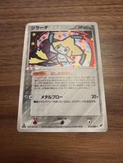 ジラーチ 075/082 ポケモンカード - メルカリ
