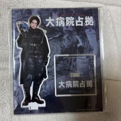 大病院占拠 KOICHI アクリルスタンドのサムネイル