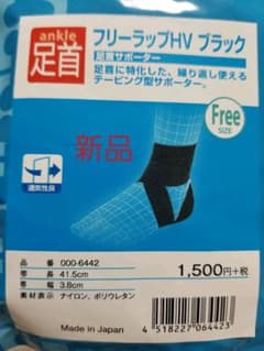 足首サポーター×2個足底インソールのサムネイル