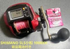SHIMANO シマノ SLS小船 1000XH 右巻き レッド - メルカリ