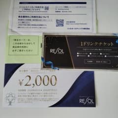 RESOL 株主優待券・ドリンクチケットセットのサムネイル