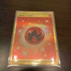 ポケモンカード 基本エネルギー 炎 URのサムネイル