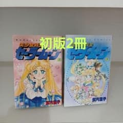 미소녀 전사 세일러 문 8 권 9 권 세트 타케우치 나오코 코단샤