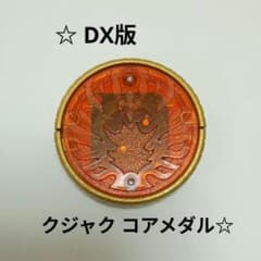 ☆ 가면 라이더 오즈 오메달 DX 버전 쿠자쿠 코어 메달 ☆
