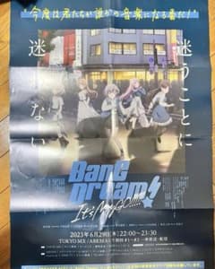 It's My GO!!!!! 非売品ポスター バンドリのサムネイル