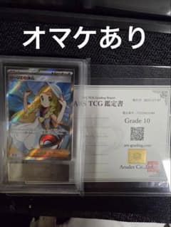 ポケモンカード リーリエの決心sr ARS Grade 10 - メルカリ