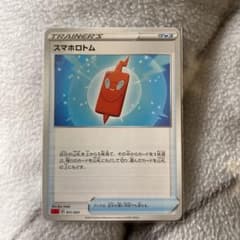 スマホロトム　2枚セットのサムネイル