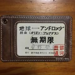 銀河鉄道999 パス　定期入れのサムネイル
