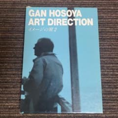 GAN HOSOYA ART DIRECTION イメ.. むぎむぎ08131 GAN HOSOYA ART DIRECTION イメ.. むぎむぎ08131 - メルカリ
