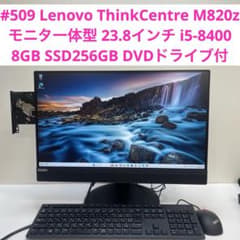 レノボ ThinkCentre M820z 23.8インチ i5-8400 8G - メルカリ