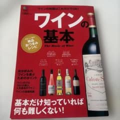 ワインの本のサムネイル