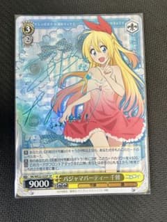 ヴァイスシュヴァルツ パジャマパーティー 千棘 SP - メルカリ