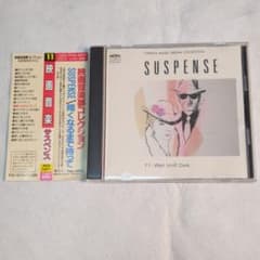 Suspense　サスペンス　映画音楽CDのサムネイル