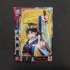 三国志大戦3 R 魏 059 司馬炎 さとうふみや 金田一少年の事件簿
