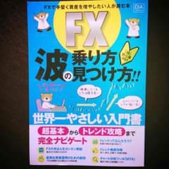 FX♡入門書♡本のサムネイル