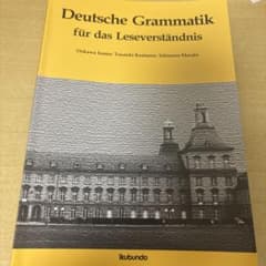 読むためのドイツ語文法のサムネイル