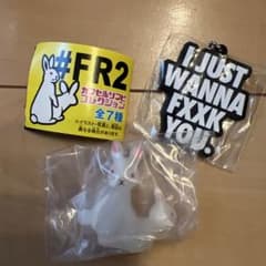 FR2キーホルダー　セット♪のサムネイル