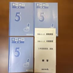 四谷大塚　予習シリーズ 4年生　上下セット　春期・夏期・冬期講習つき 四谷大塚予習シリーズ4年生上下 夏期講習算数付 - メルカリ