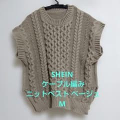 SHEIN ケーブル編み ニットベスト ベージュ .Mのサムネイル